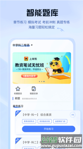 上岸熊安卓版截图2