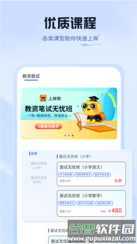 上岸熊安卓版截图3