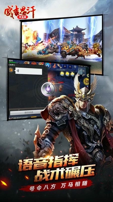 成吉思汗手游最新版截图1