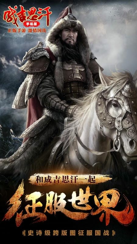 成吉思汗手游最新版截图5