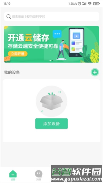 GOSCOM Pro app截图1