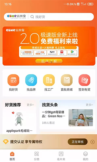 CBME云采宝app截图1