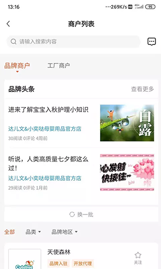 CBME云采宝app截图4