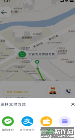 蜂度出行app截图1