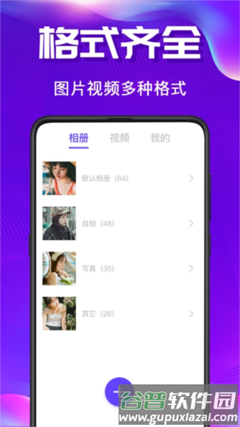 私密空间官方版截图2