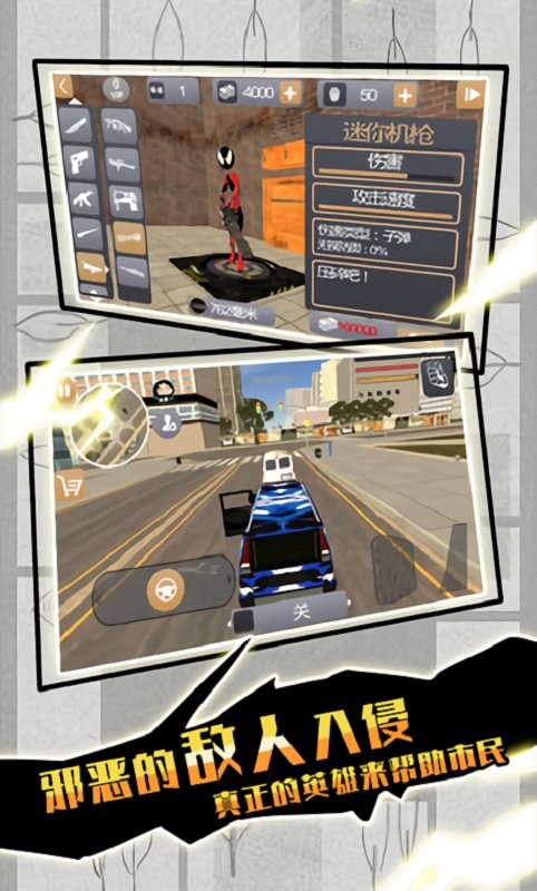 火柴人蜘蛛英雄2官方版截图1