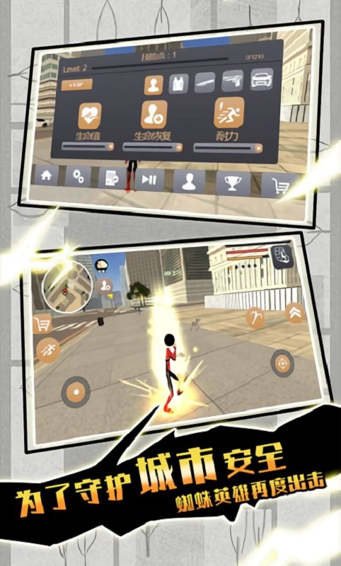 火柴人蜘蛛英雄2官方版截图2