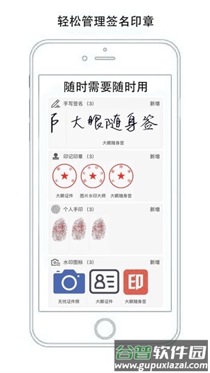 大眼随身签app截图1