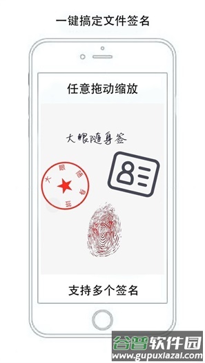 大眼随身签app截图2
