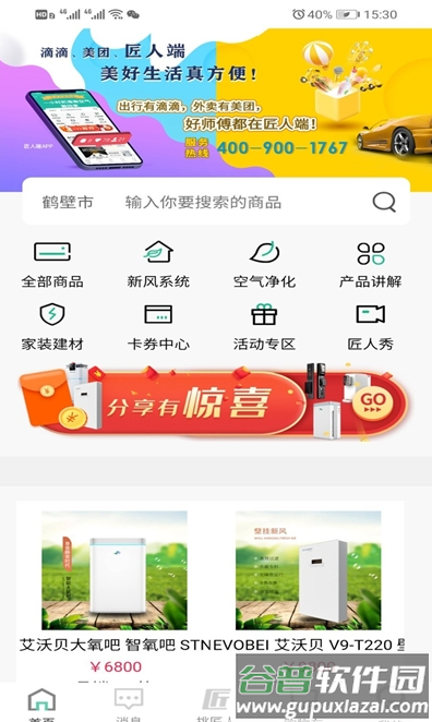 匠人端app截图2