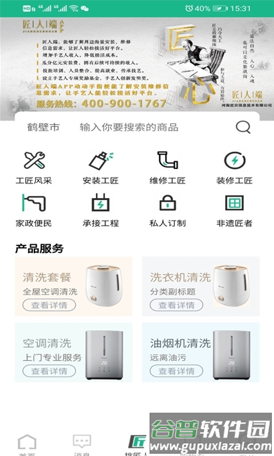 匠人端app截图3