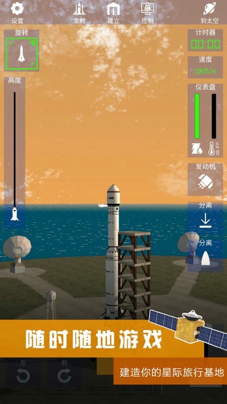 我造火箭贼溜官方版