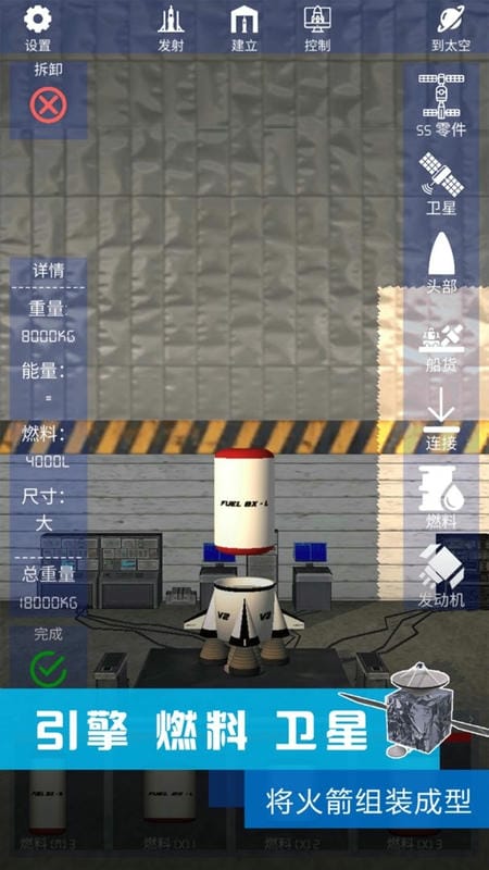 我造火箭贼溜官方版截图2