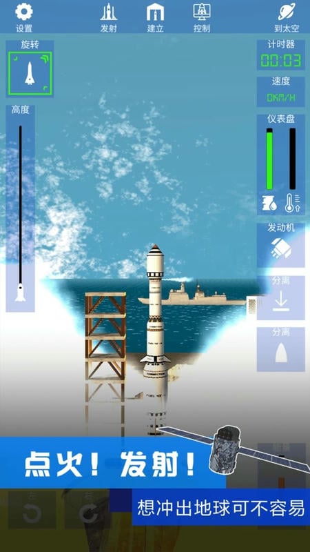 我造火箭贼溜官方版截图3