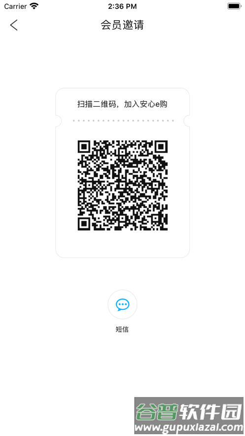 安心e购app截图1