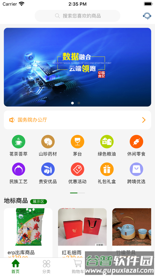 安心e购app截图3