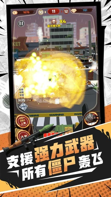 无限打僵尸手机版截图1