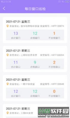 立勤E校行app截图2
