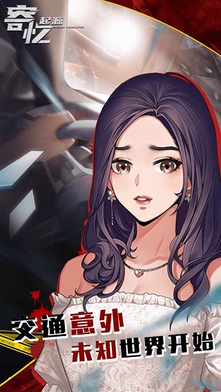 寄忆起源手游截图1