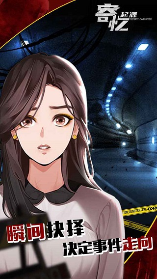 寄忆起源手游截图4