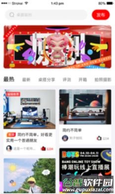 桌搭app截图1