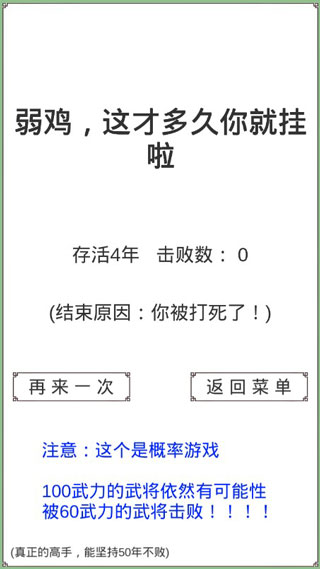 回到三国你还能吃鸡吗游戏截图4