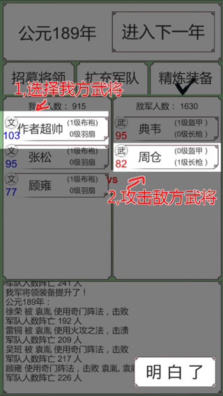 回到三国你还能吃鸡吗游戏截图5