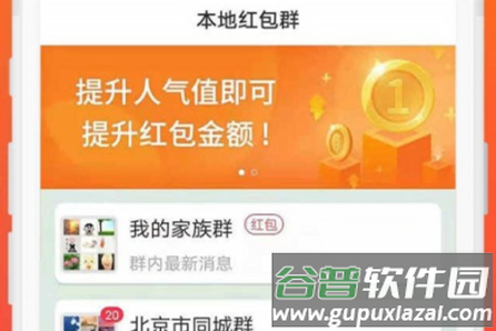 当地红包群app
