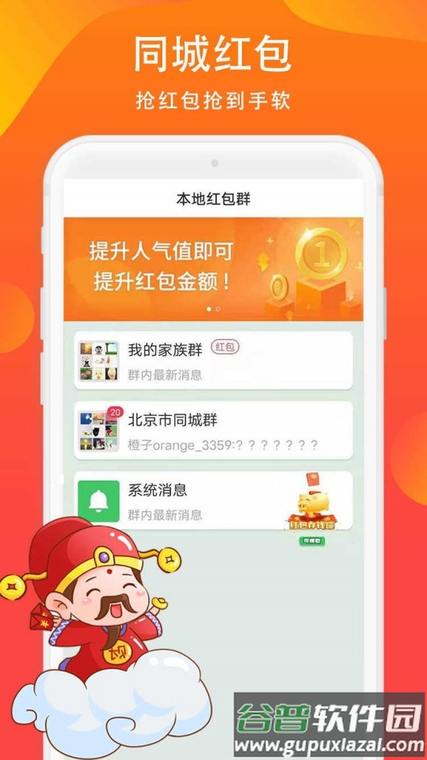 当地红包群app截图4