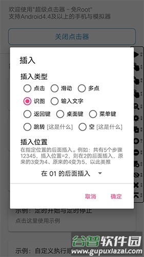 超级点击器软件截图