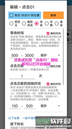 超级点击器官方版截图1