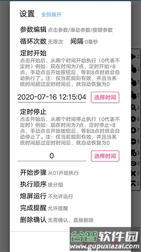超级点击器官方版截图4
