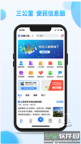 e圈生活app截图1