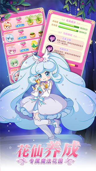 小花仙守护天使游戏截图5