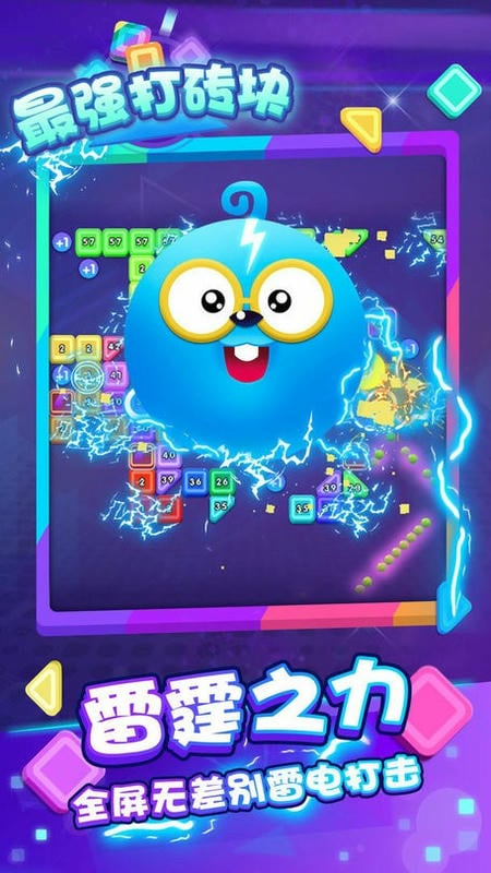 最强打砖块官方版截图2
