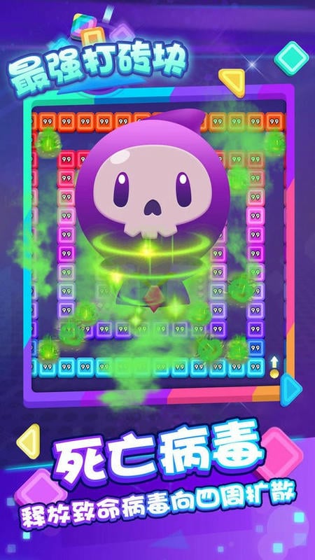 最强打砖块官方版截图3