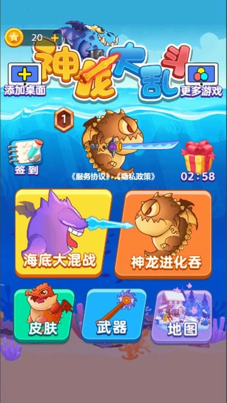 神龙大乱斗官方版截图2