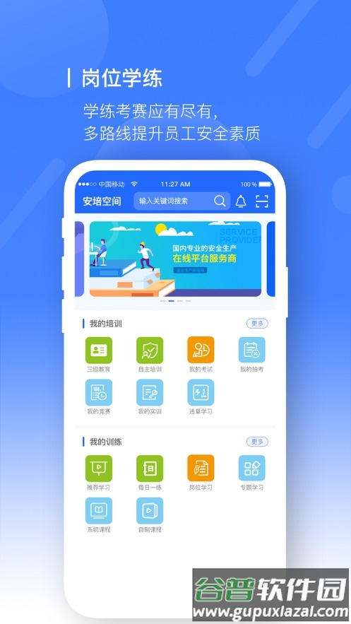 安培空间app下载官方截图3