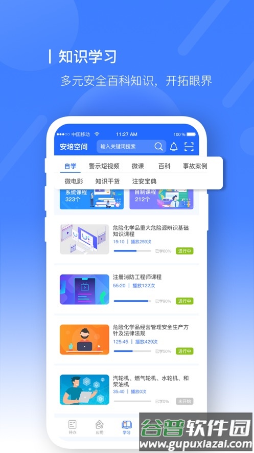 安培空间app下载官方截图4