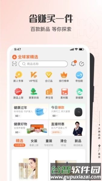 全球家精选4