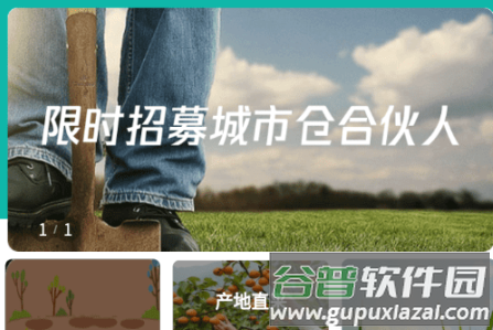 无闲田app