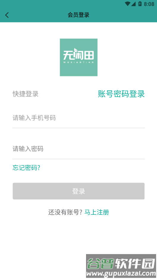 无闲田app截图1