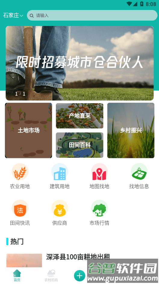 无闲田app截图2