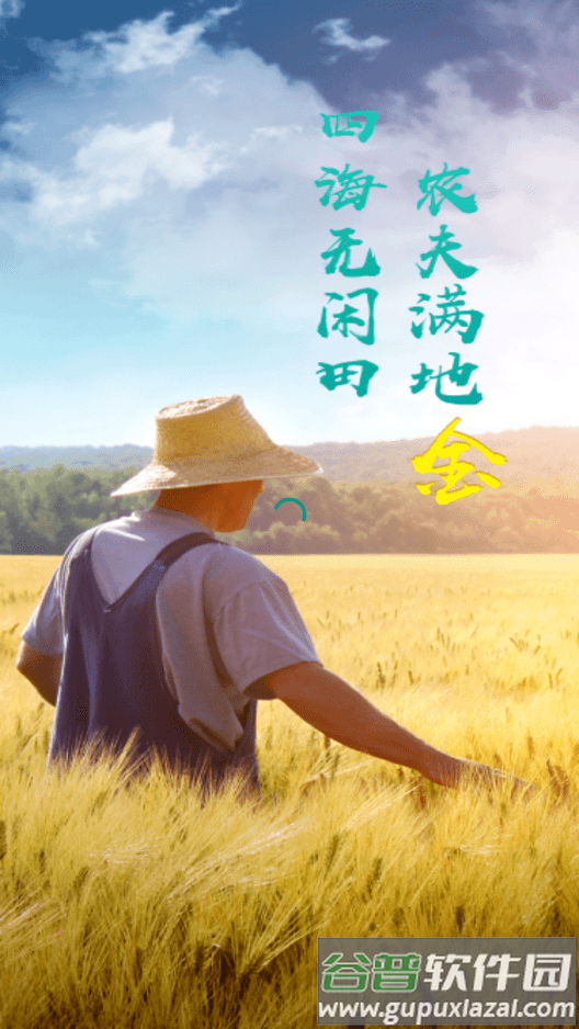 无闲田app截图3
