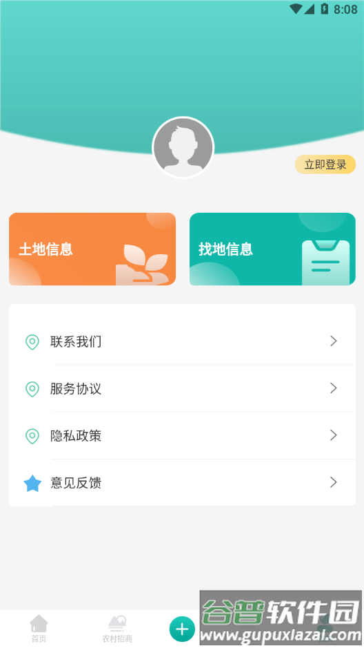 无闲田app截图4