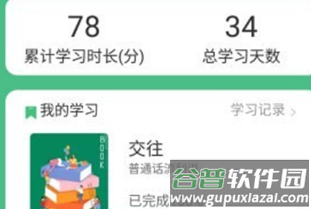 诗词和普通话app