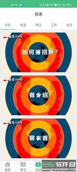 诗词和普通话app截图1