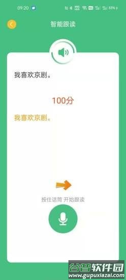 诗词和普通话app截图2
