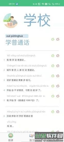 诗词和普通话app截图3