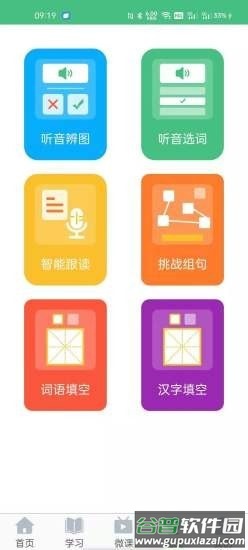 诗词和普通话app截图4